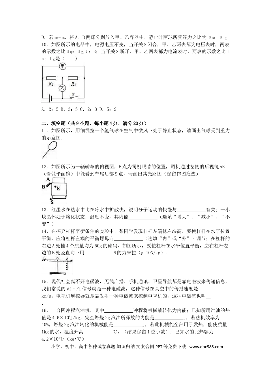 【中考历年真题】四川省广元市2016年中考物理真题试题（含解析）.doc