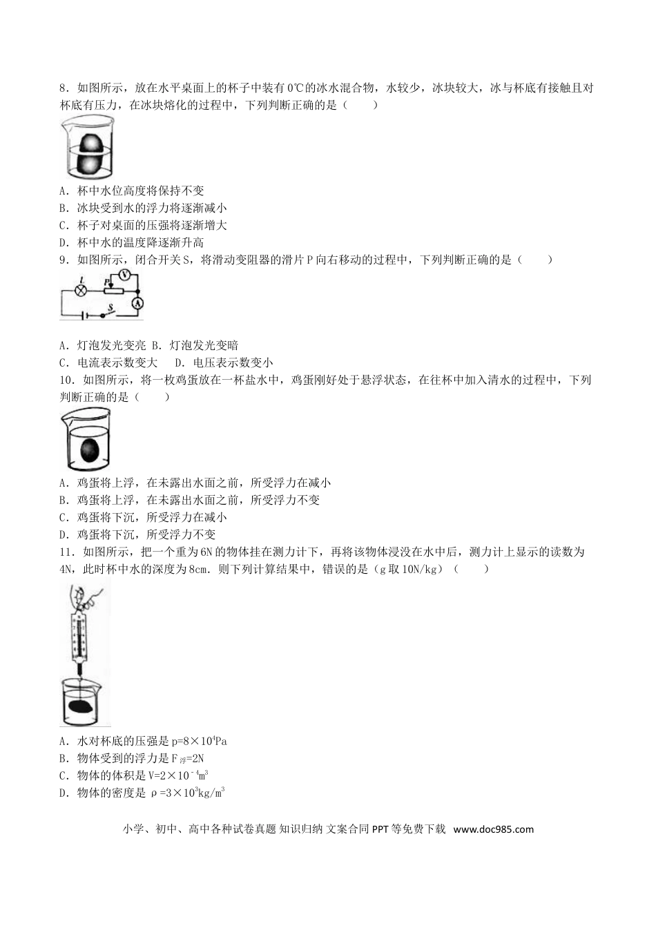 【中考历年真题】四川省广安市2016年中考物理真题试题（含解析）.doc