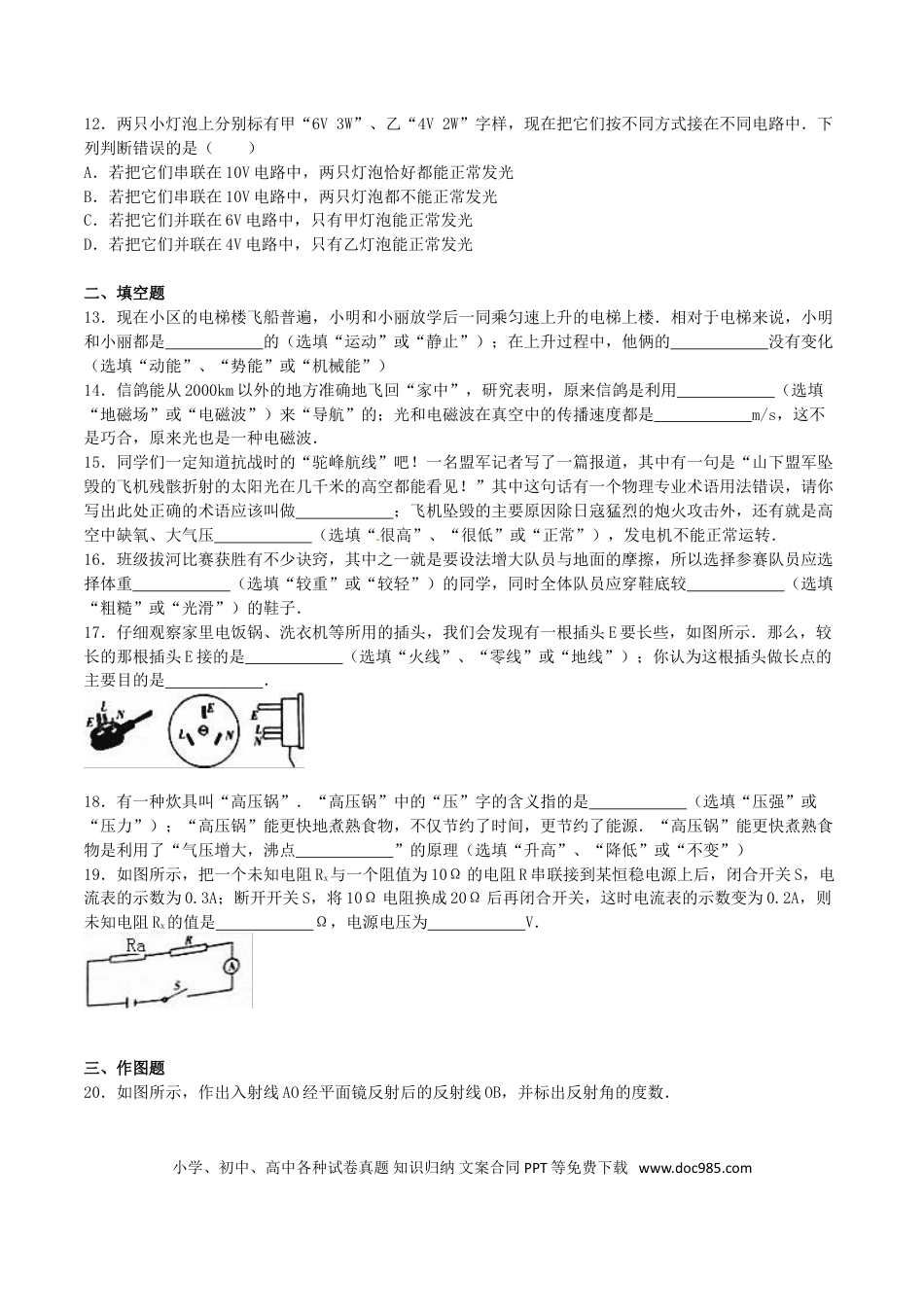 【中考历年真题】四川省广安市2016年中考物理真题试题（含解析）.doc