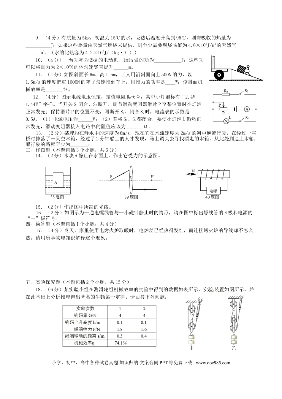 【中考历年真题】四川省德阳市2016年中考物理真题试题（含答案）.doc