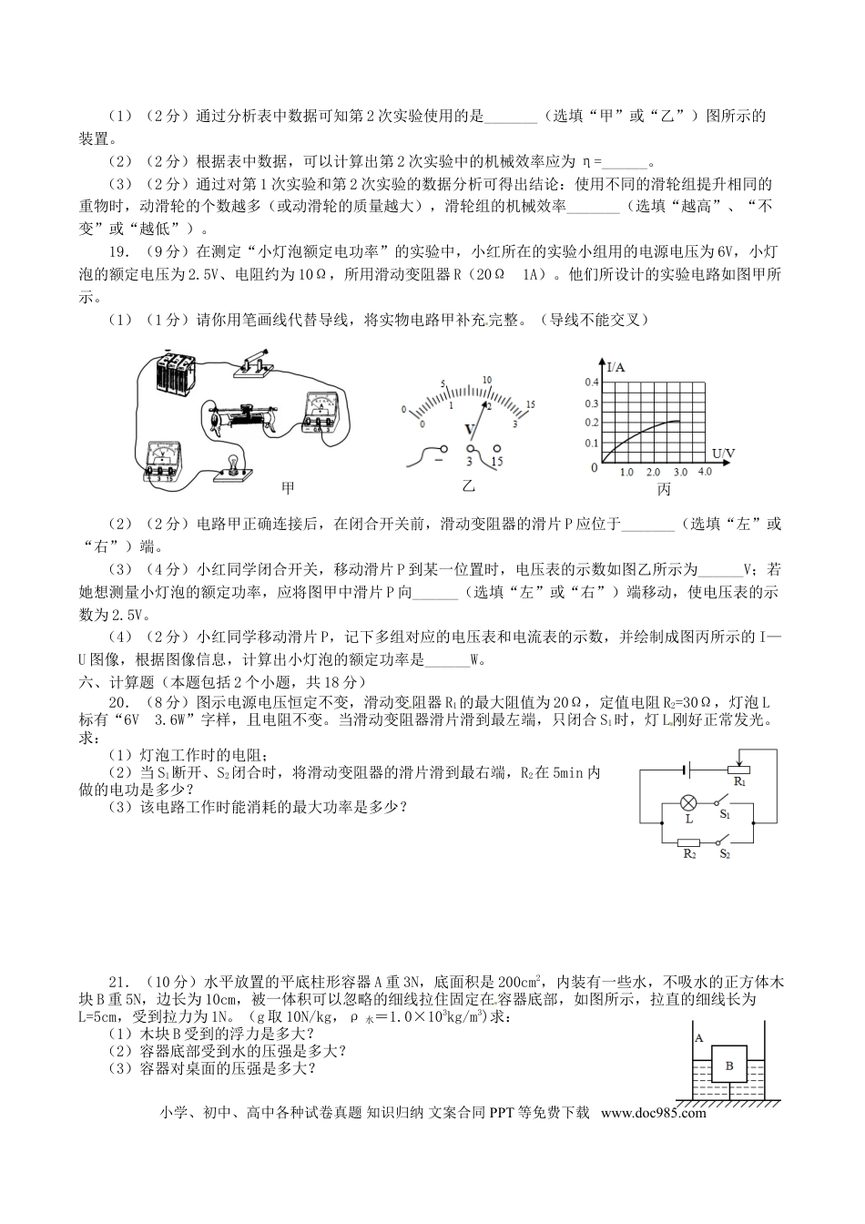 【中考历年真题】四川省德阳市2016年中考物理真题试题（含答案）.doc