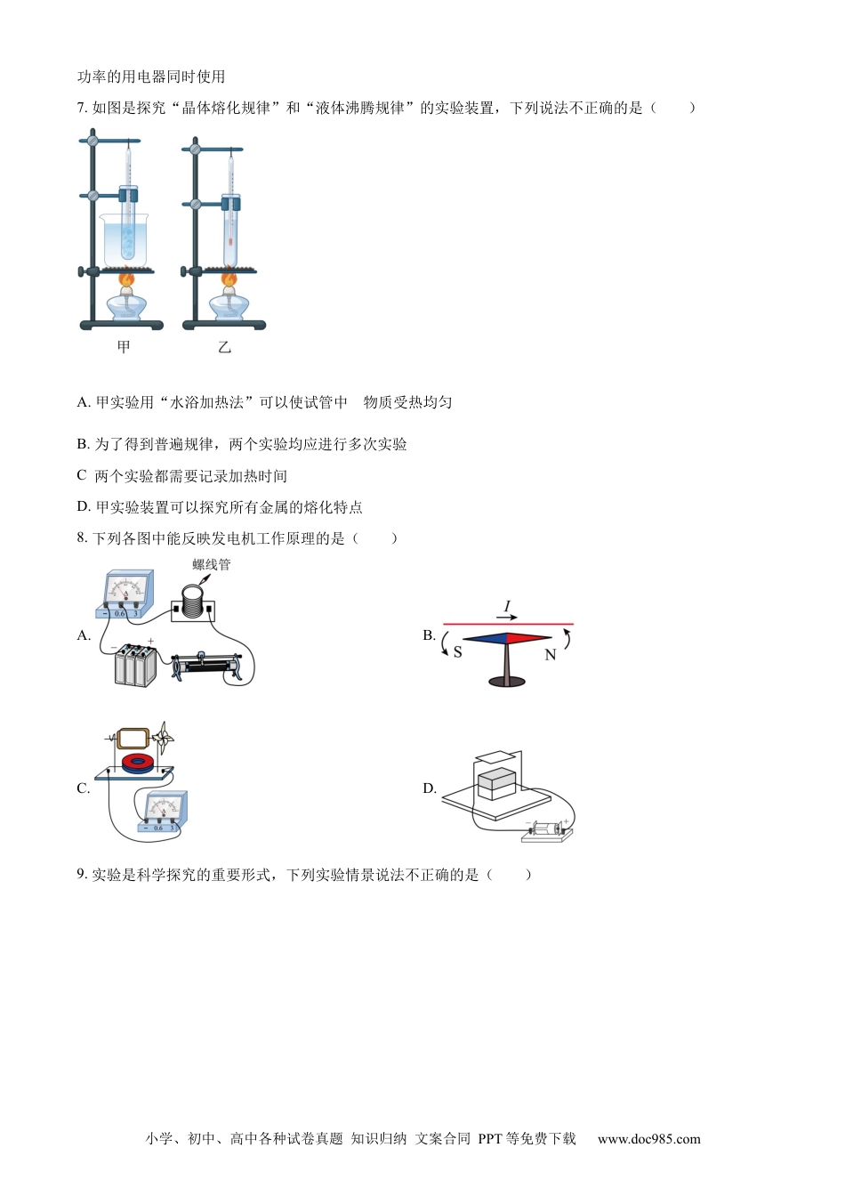 【中考历年真题】精品解析：2024年黑龙江省哈尔滨市中考物理试题（原卷版）.docx