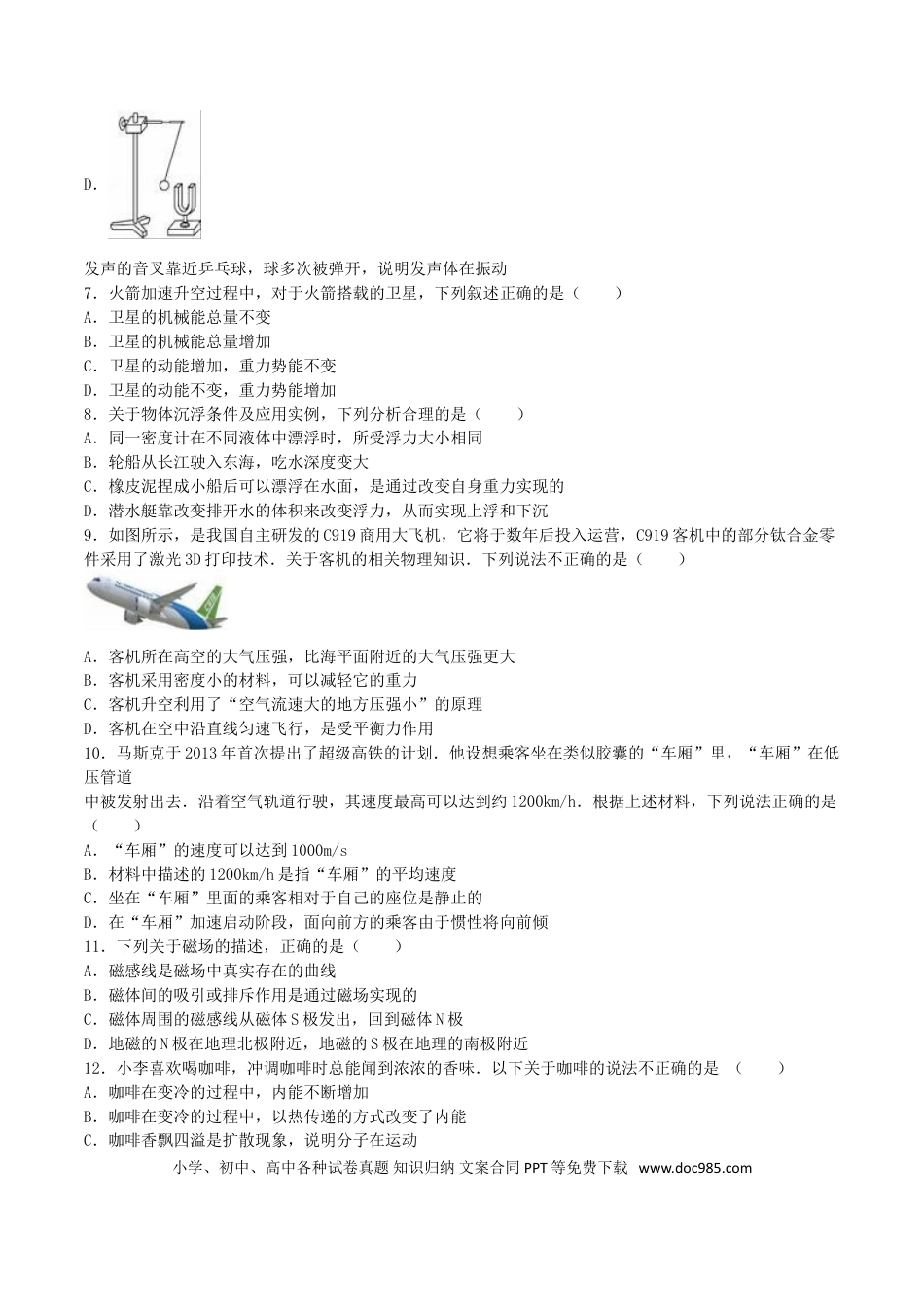 【中考历年真题】四川省成都市2016年中考物理真题试题（含解析）.doc