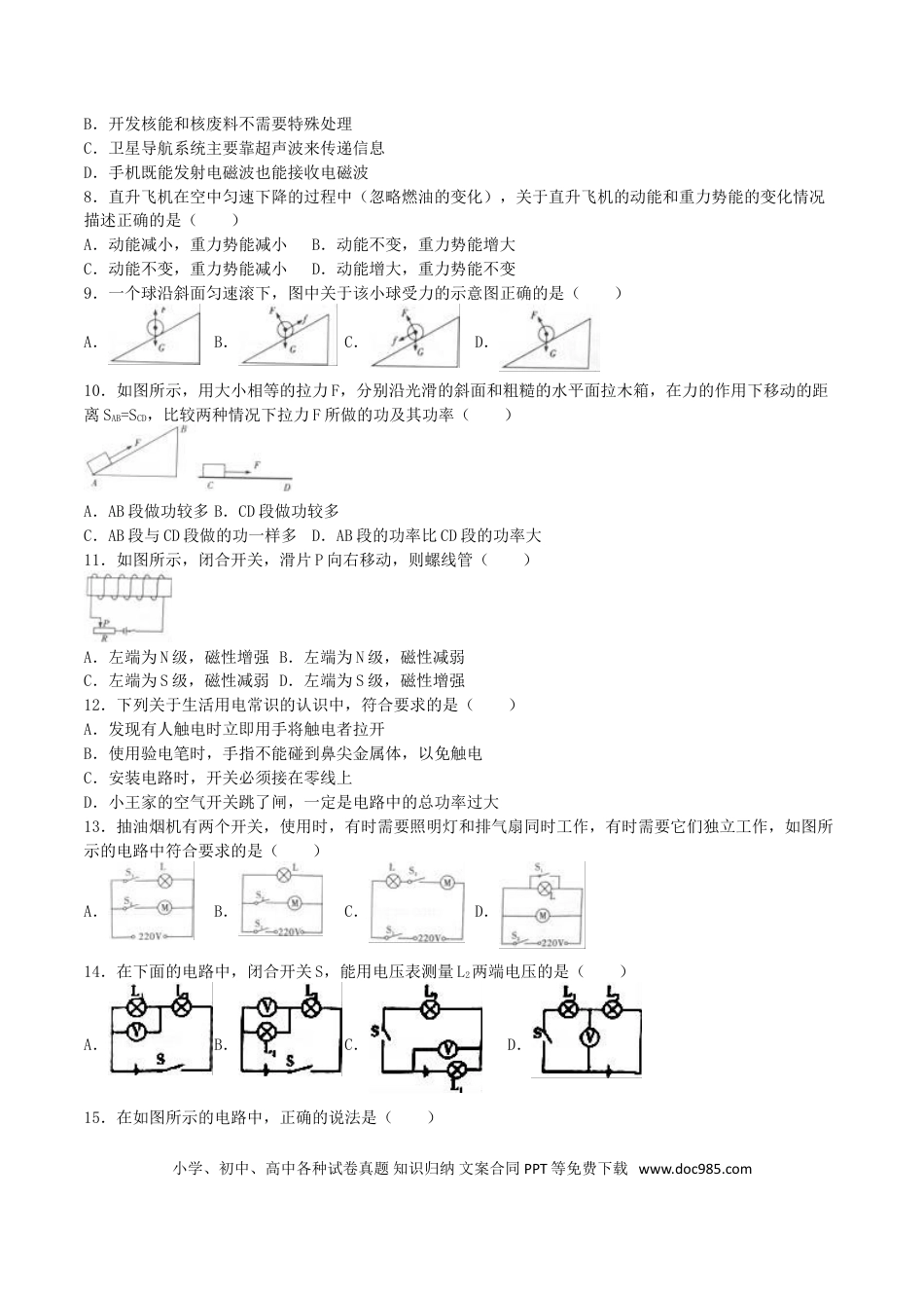 【中考历年真题】四川省巴中市2016年中考物理真题试题（含解析）.doc
