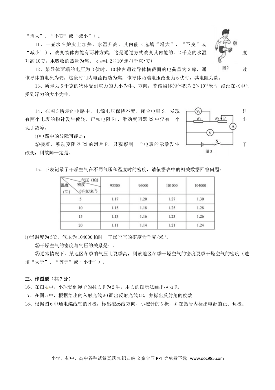 【中考历年真题】上海市2016年中考物理真题试题（含答案）.doc