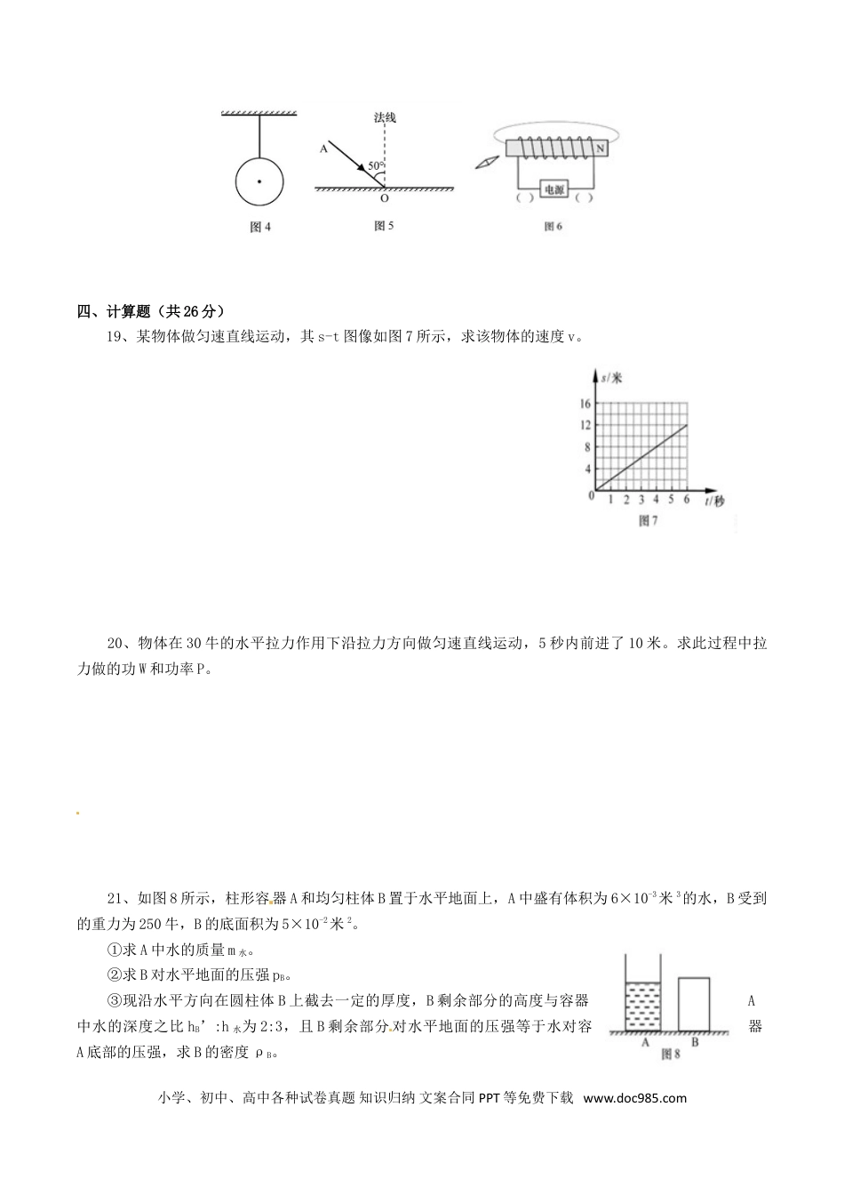 【中考历年真题】上海市2016年中考物理真题试题（含答案）.doc