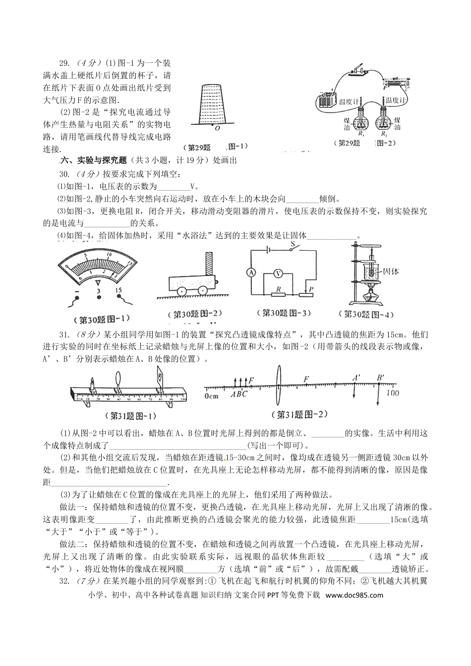 【中考历年真题】陕西省2016年中考物理真题试题（含答案）.doc