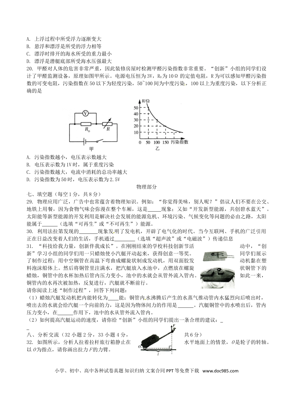 【中考历年真题】山西省2016年中考理综（物理部分）真题试题（含答案）.doc