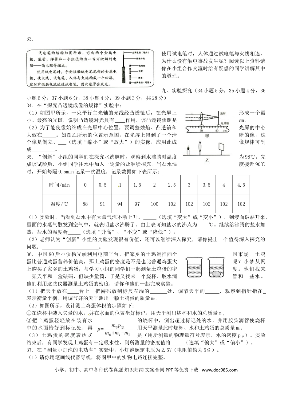 【中考历年真题】山西省2016年中考理综（物理部分）真题试题（含答案）.doc