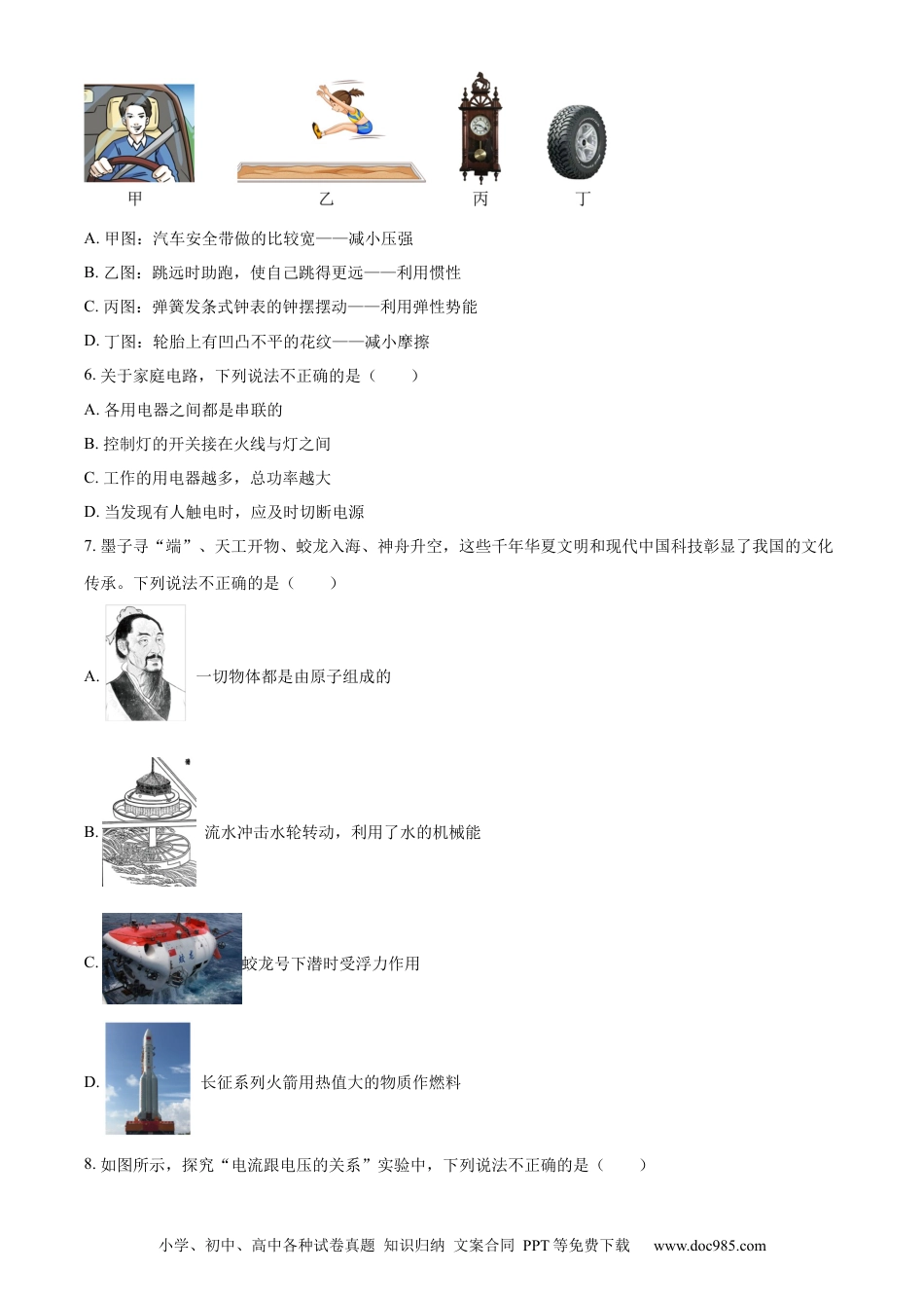 【中考历年真题】精品解析：2023年黑龙江省哈尔滨市中考理综物理试题（原卷版）.docx