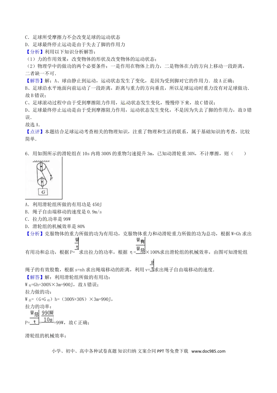 【中考历年真题】山东省淄博市2016年中考物理真题试题（含解析）.doc