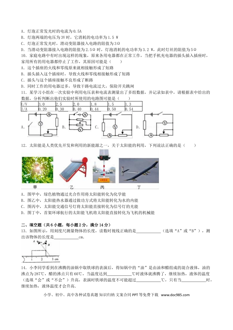【中考历年真题】山东省枣庄市2016年中考物理真题试题（含解析）.doc