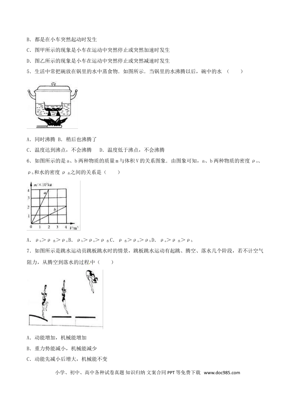 【中考历年真题】山东省烟台市2016年中考物理真题试题（含解析）.doc