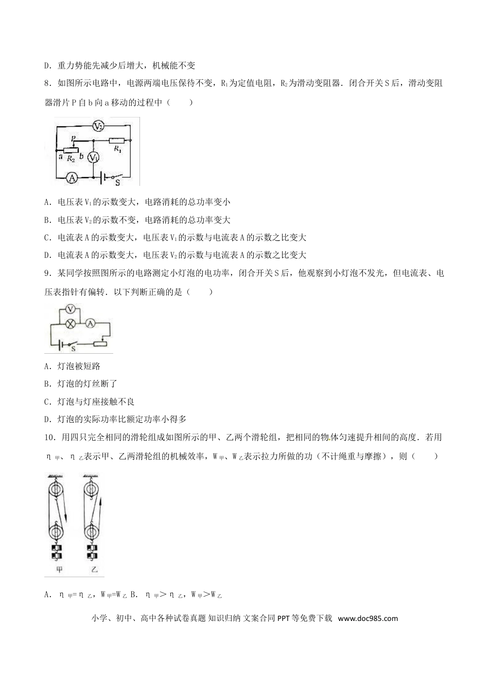 【中考历年真题】山东省烟台市2016年中考物理真题试题（含解析）.doc