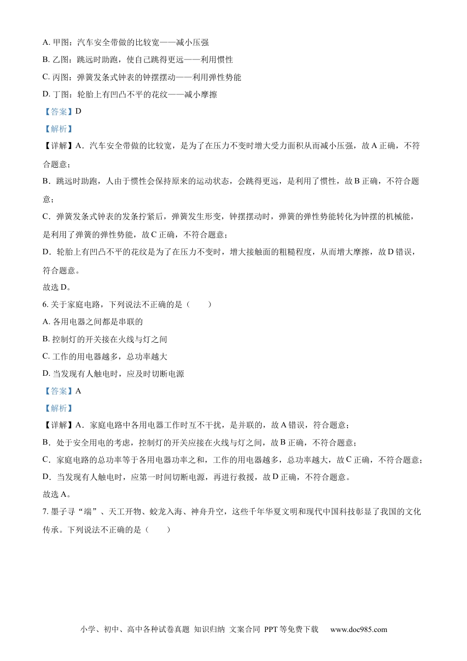 【中考历年真题】精品解析：2023年黑龙江省哈尔滨市中考理综物理试题（解析版）.docx