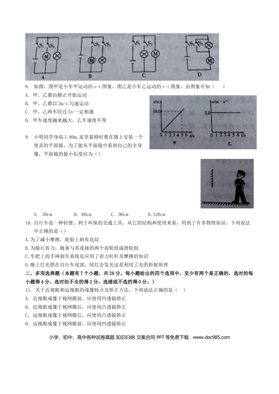 【中考历年真题】山东省潍坊市2016年中考物理真题试题（含答案）.doc