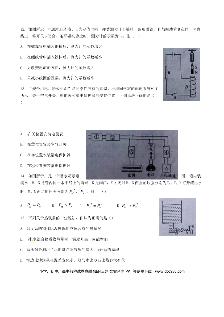 【中考历年真题】山东省潍坊市2016年中考物理真题试题（含答案）.doc