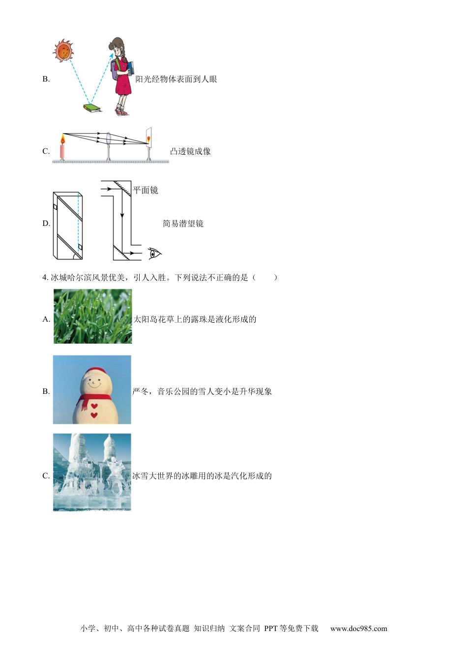 【中考历年真题】精品解析：2022年黑龙江省哈尔滨市中考物理试题（原卷版） (1).docx
