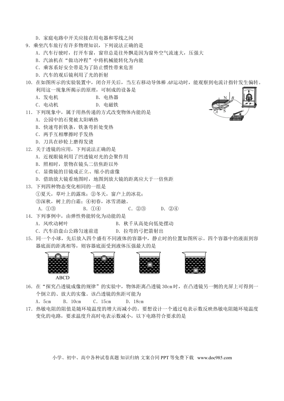 【中考历年真题】山东省泰安市2016年中考物理真题试题（含答案）.doc
