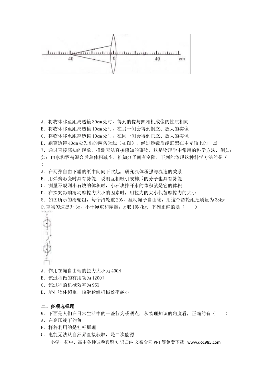 【中考历年真题】山东省日照市2016年中考物理真题试题（含解析）.doc