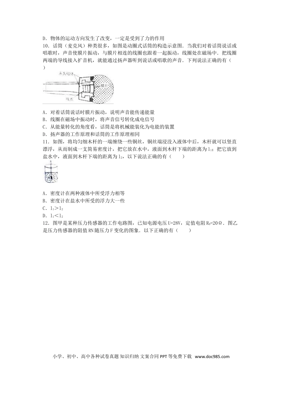 【中考历年真题】山东省日照市2016年中考物理真题试题（含解析）.doc