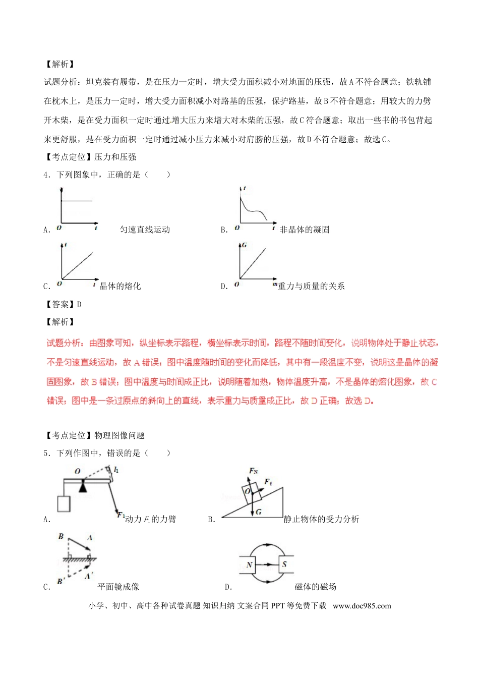 【中考历年真题】山东省青岛市2016年中考物理真题试题（含解析）.doc