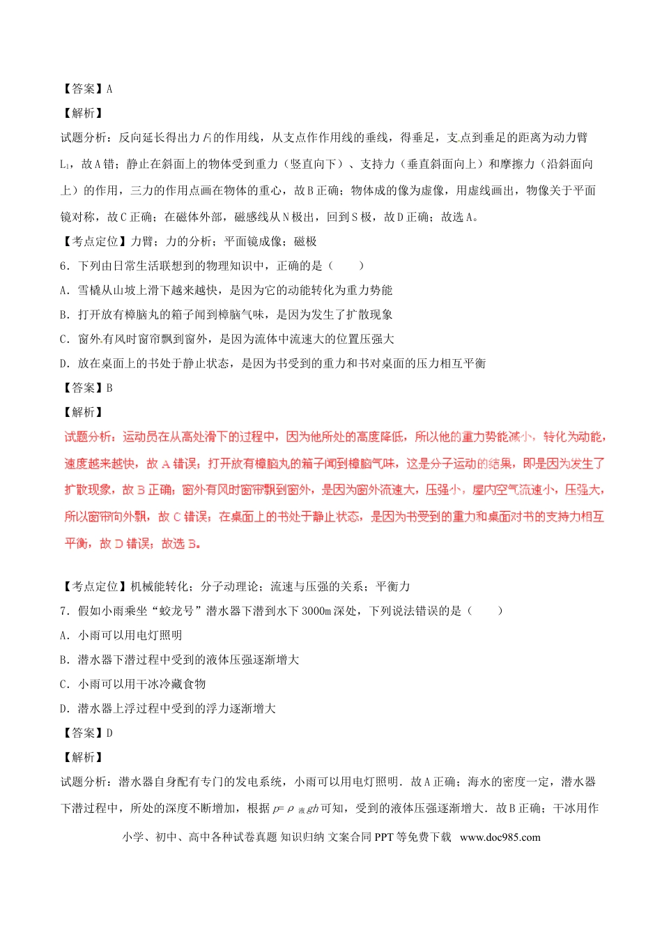 【中考历年真题】山东省青岛市2016年中考物理真题试题（含解析）.doc