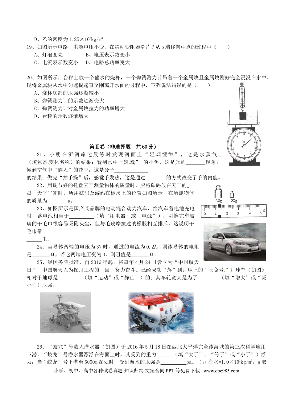 【中考历年真题】山东省临沂市2016年中考物理真题试题（含答案）.doc