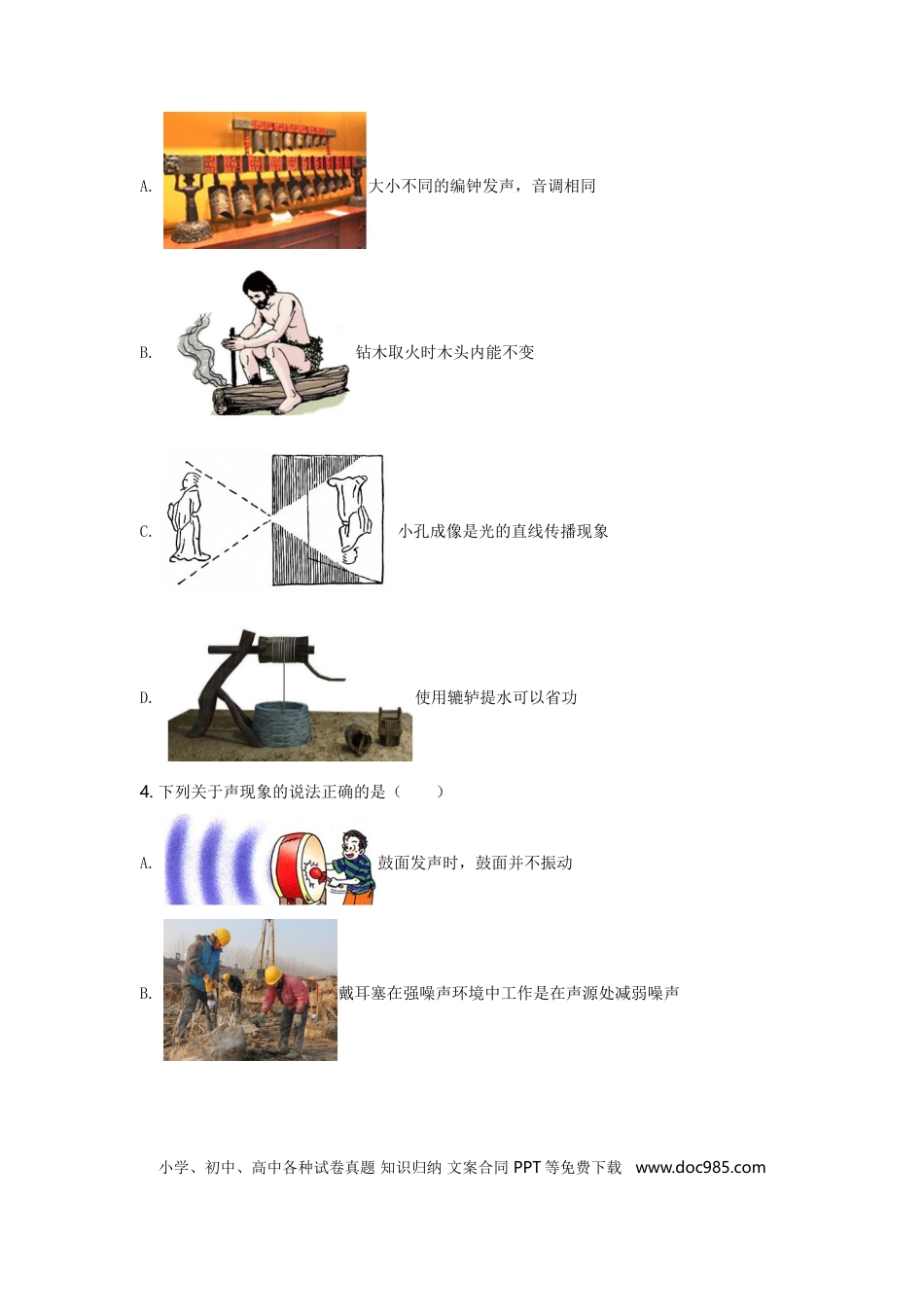 【中考历年真题】2021年黑龙江省哈尔滨市中考物理及答案.doc