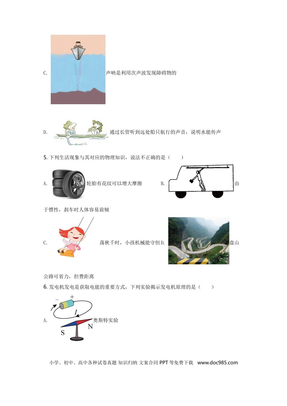 【中考历年真题】2021年黑龙江省哈尔滨市中考物理及答案.doc