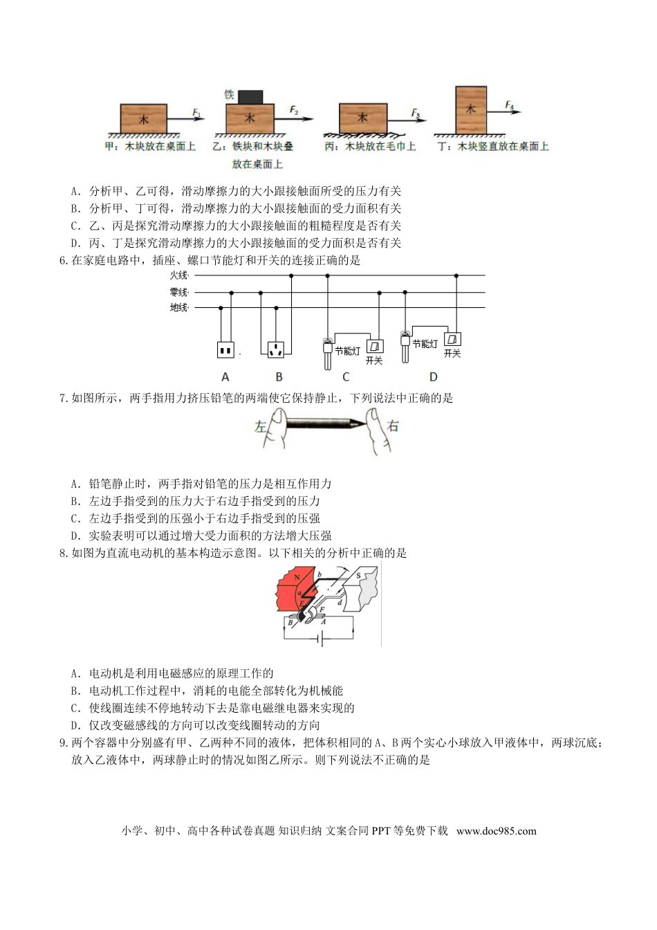 【中考历年真题】山东省聊城市2016年中考物理真题试题（含答案）.doc