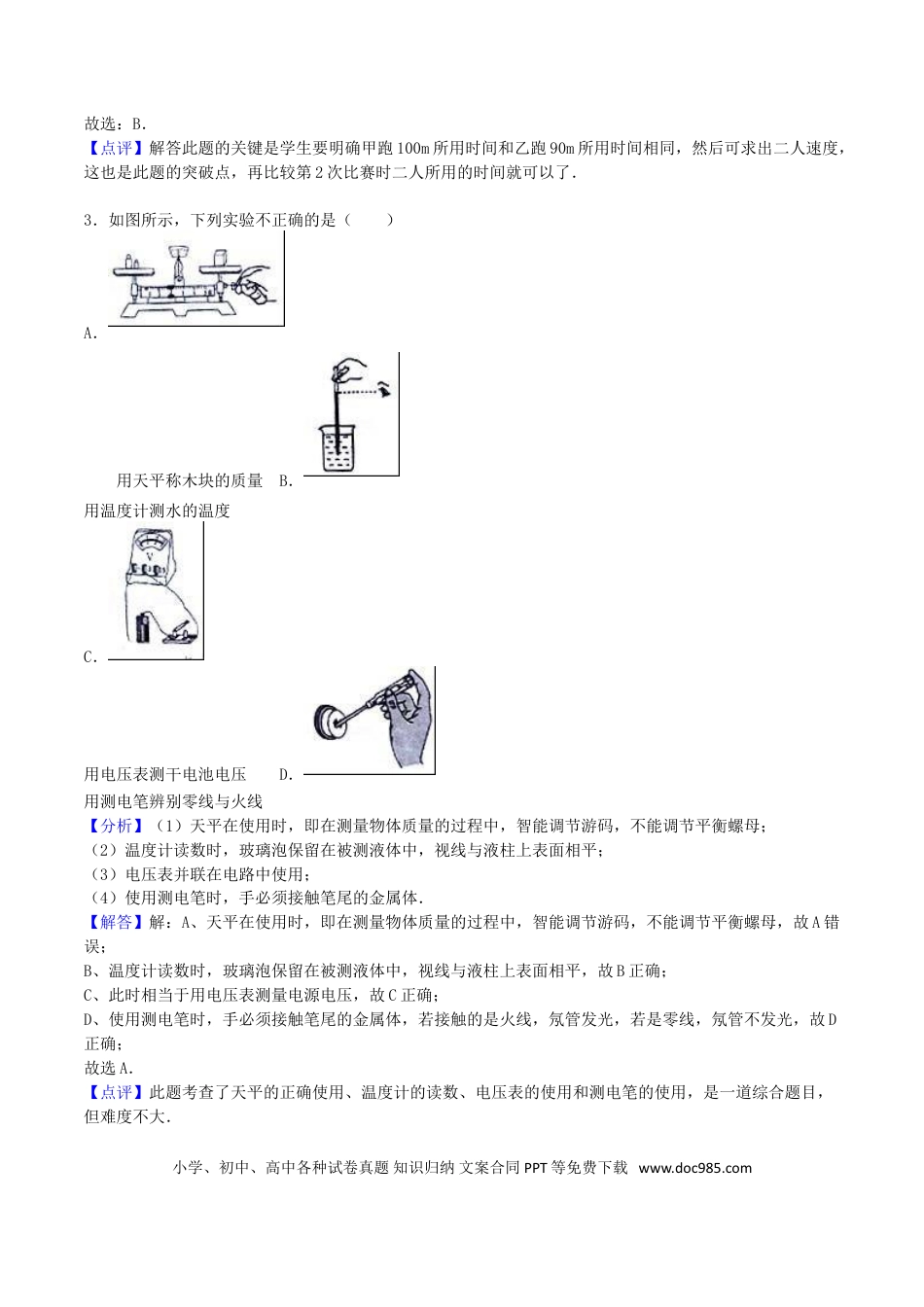【中考历年真题】山东省济宁市2016年中考物理真题试题（含解析）.doc