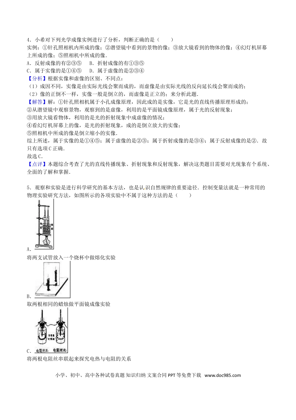 【中考历年真题】山东省济宁市2016年中考物理真题试题（含解析）.doc