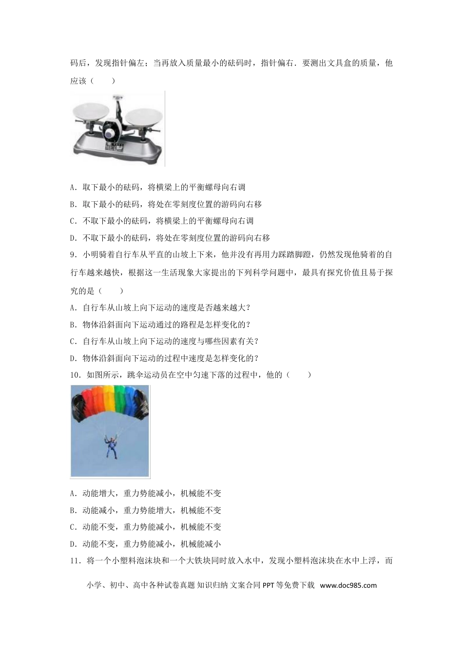 【中考历年真题】山东省济南市2016年中考物理试卷（含解析）.doc