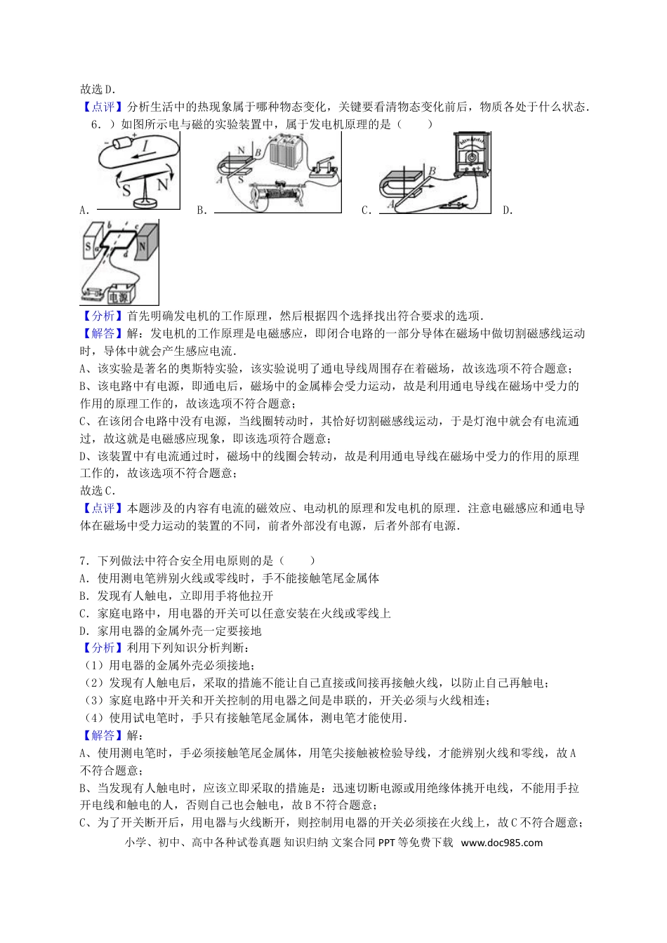 【中考历年真题】山东省菏泽市2016年中考物理真题试题（含解析）.doc