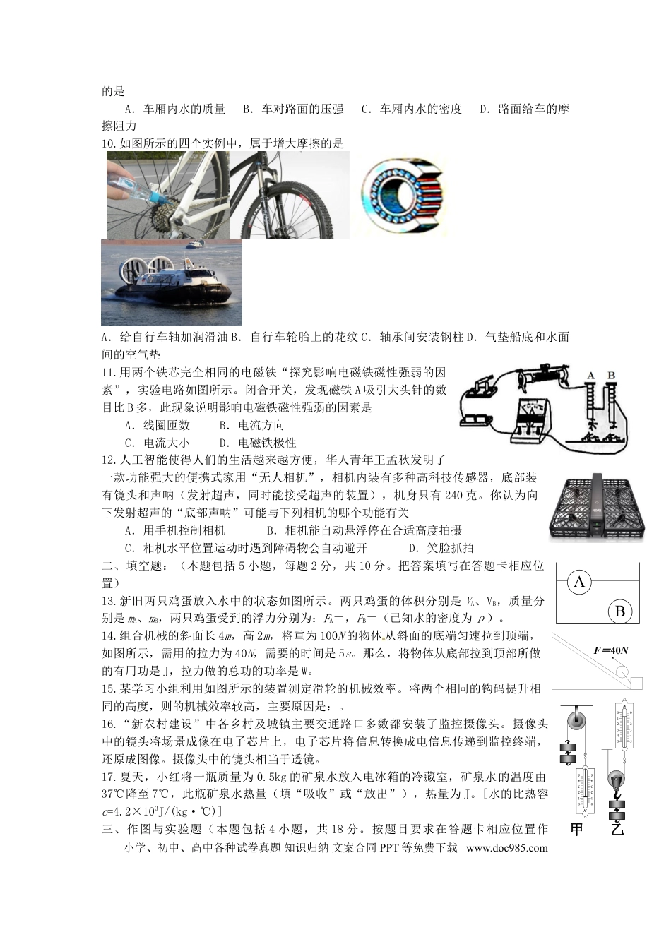 【中考历年真题】山东省菏泽市2016年中考物理真题试题（含答案）.doc