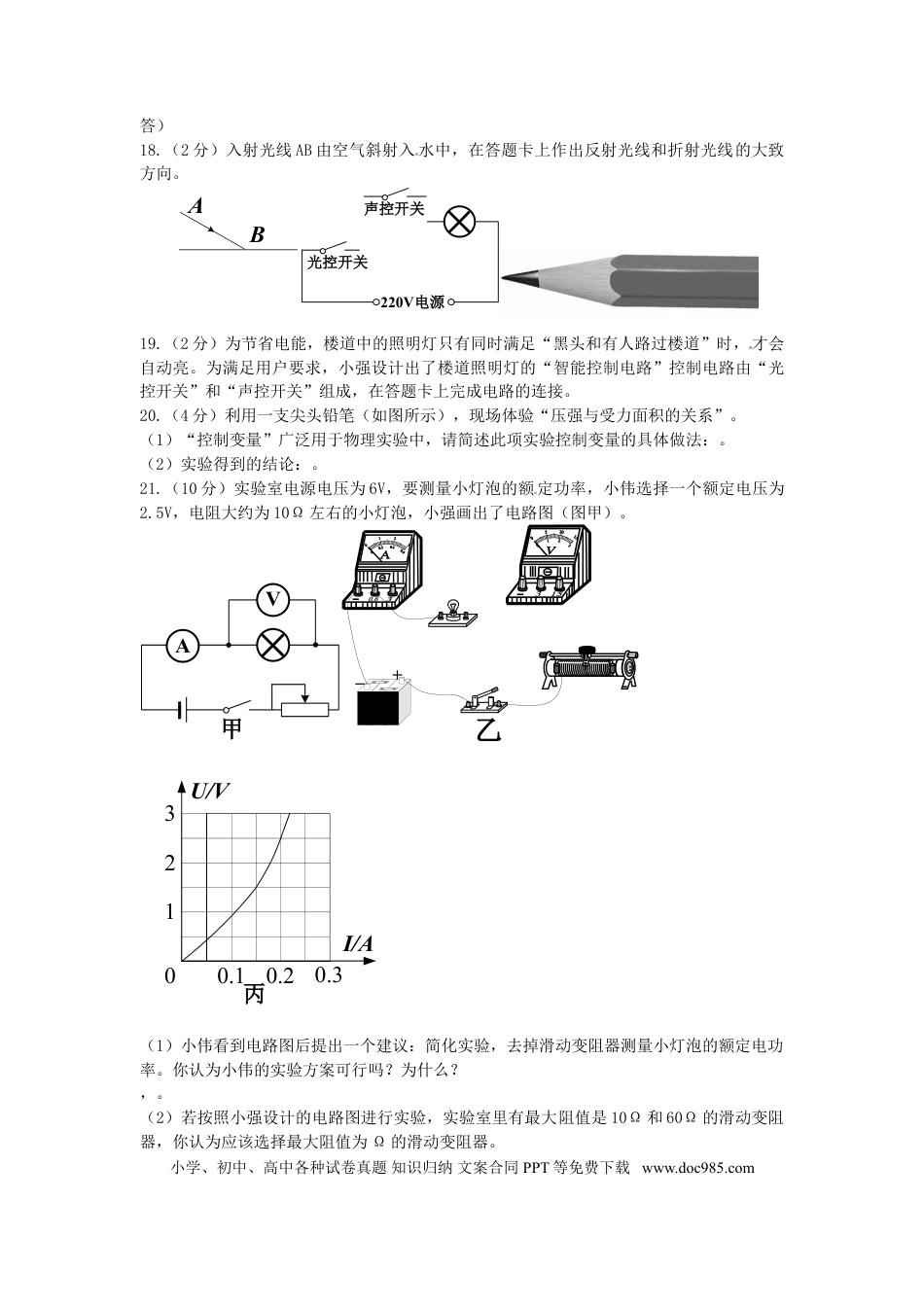 【中考历年真题】山东省菏泽市2016年中考物理真题试题（含答案）.doc
