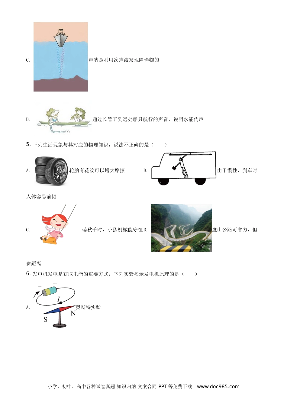 【中考历年真题】2021年黑龙江省哈尔滨市中考理综物理试题（原卷版）.doc