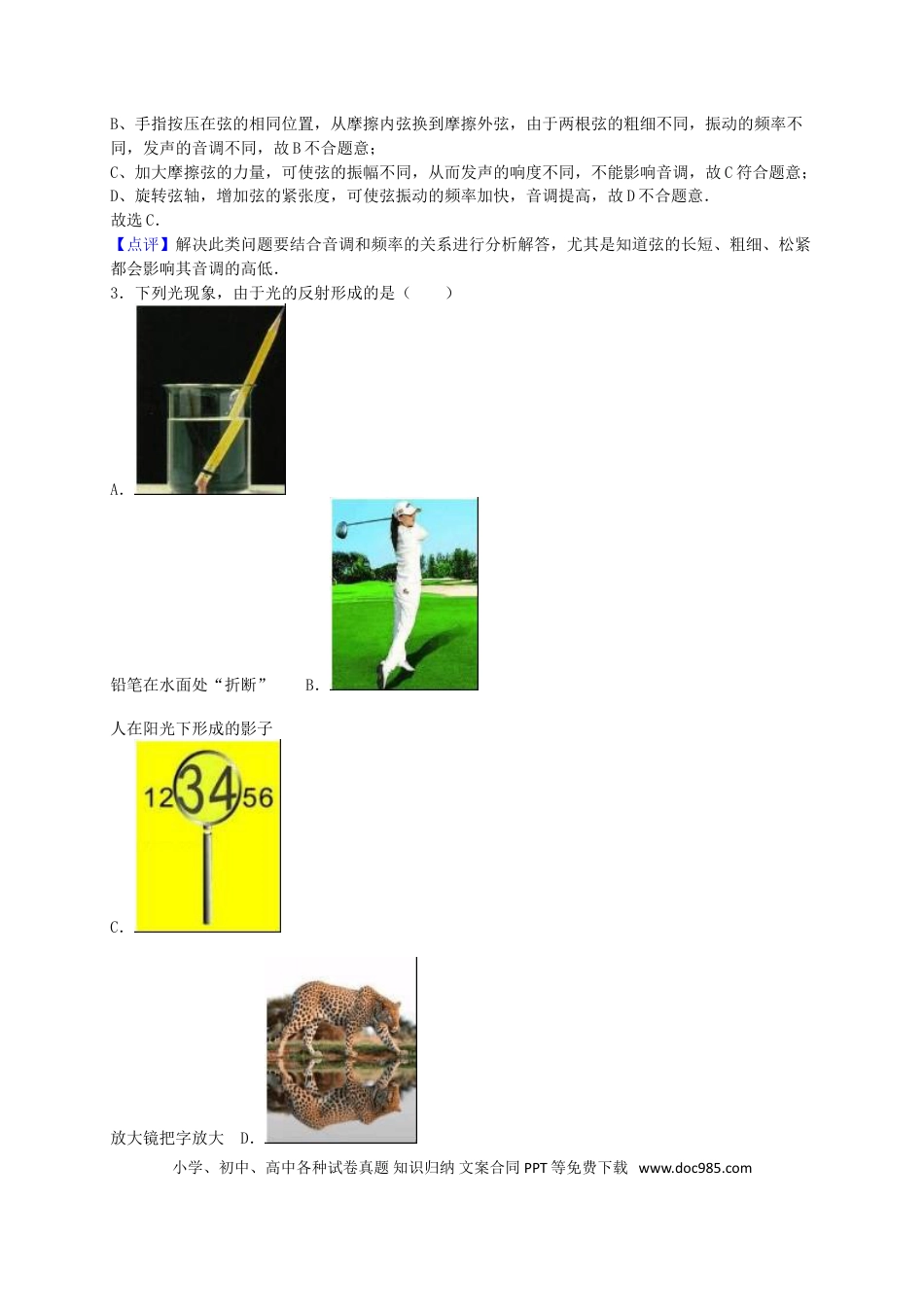 【中考历年真题】山东省滨州市2016年中考物理真题试题（含解析）.doc