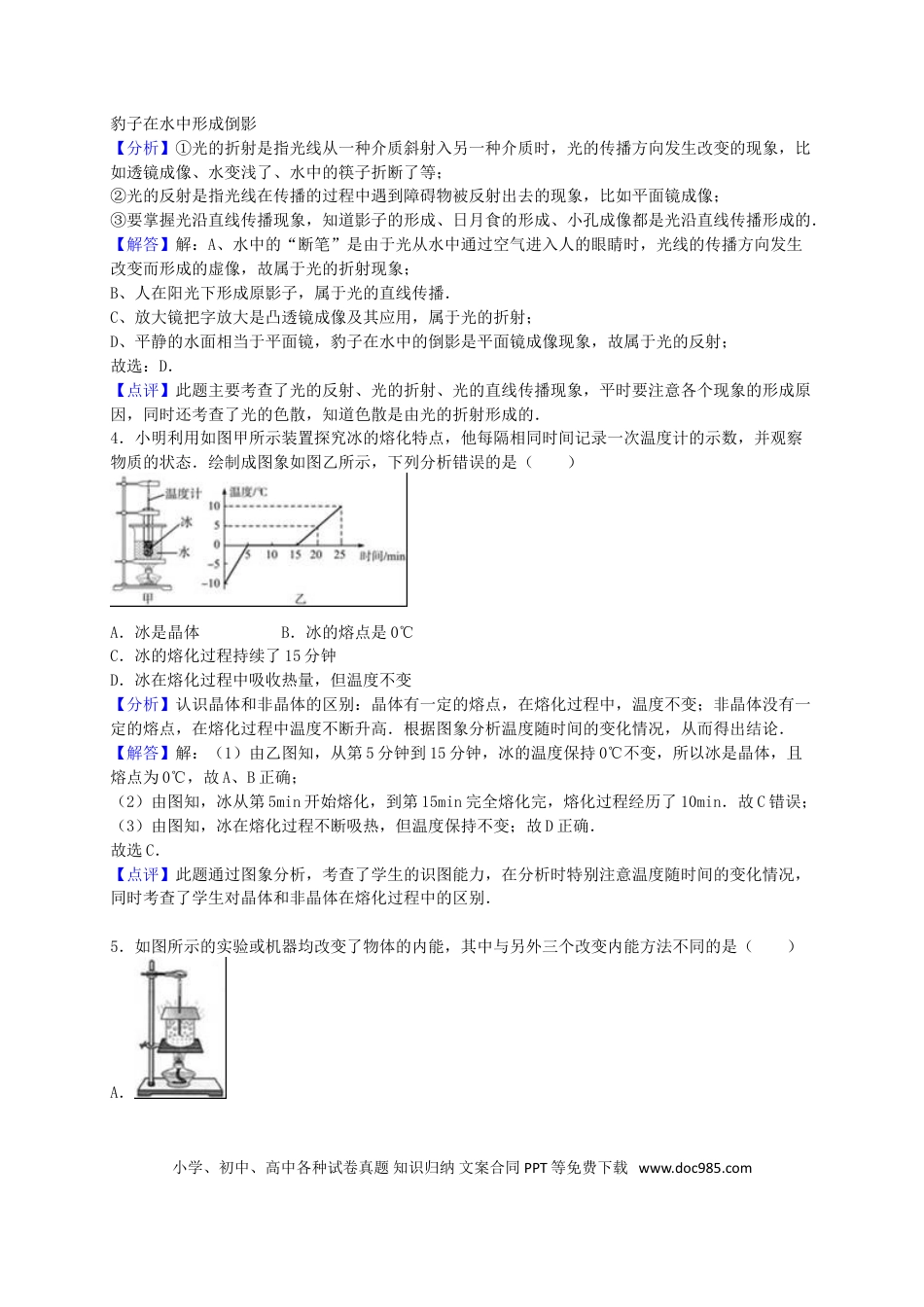 【中考历年真题】山东省滨州市2016年中考物理真题试题（含解析）.doc