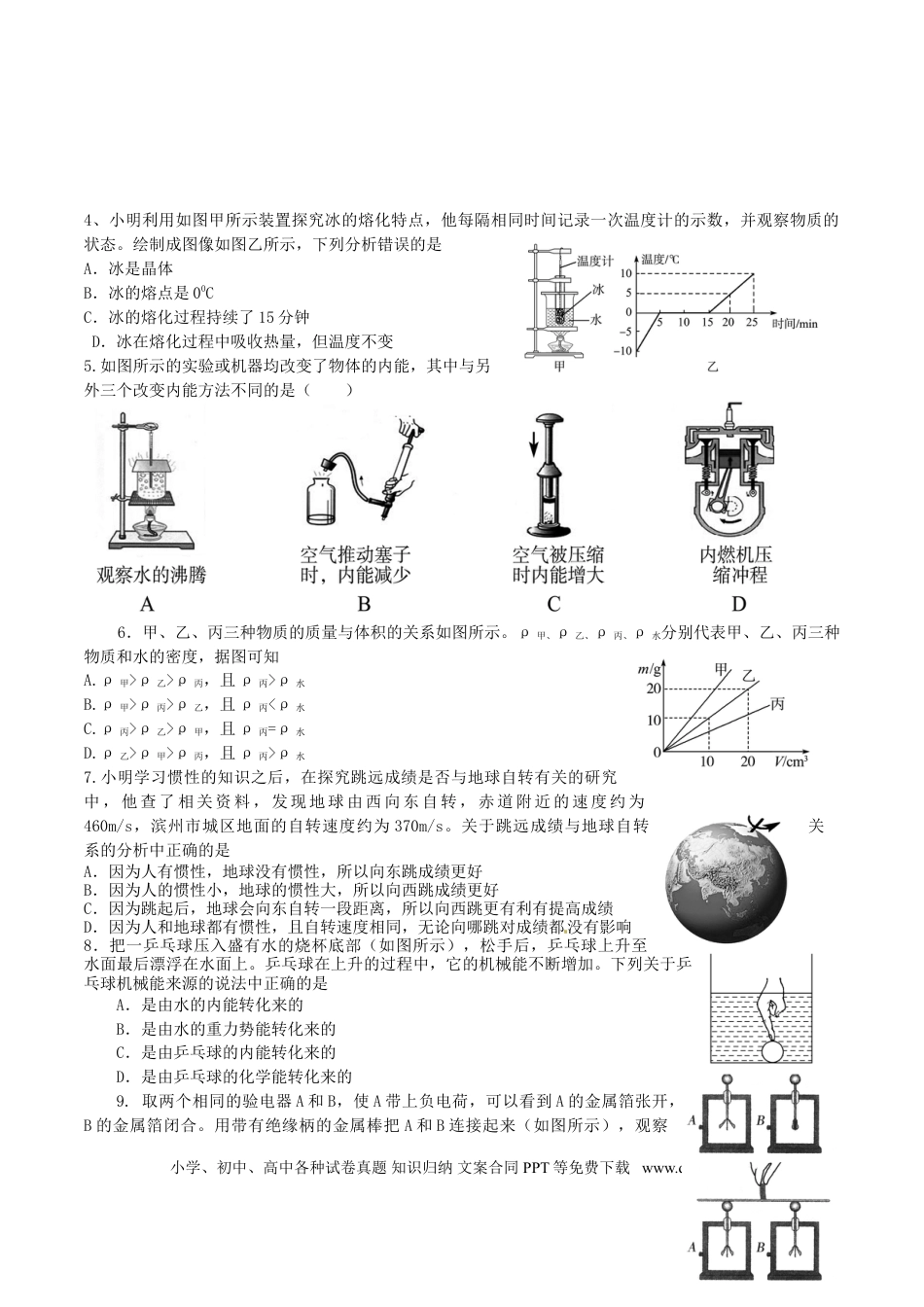 【中考历年真题】山东省滨州市2016年中考物理真题试题（含答案）.doc