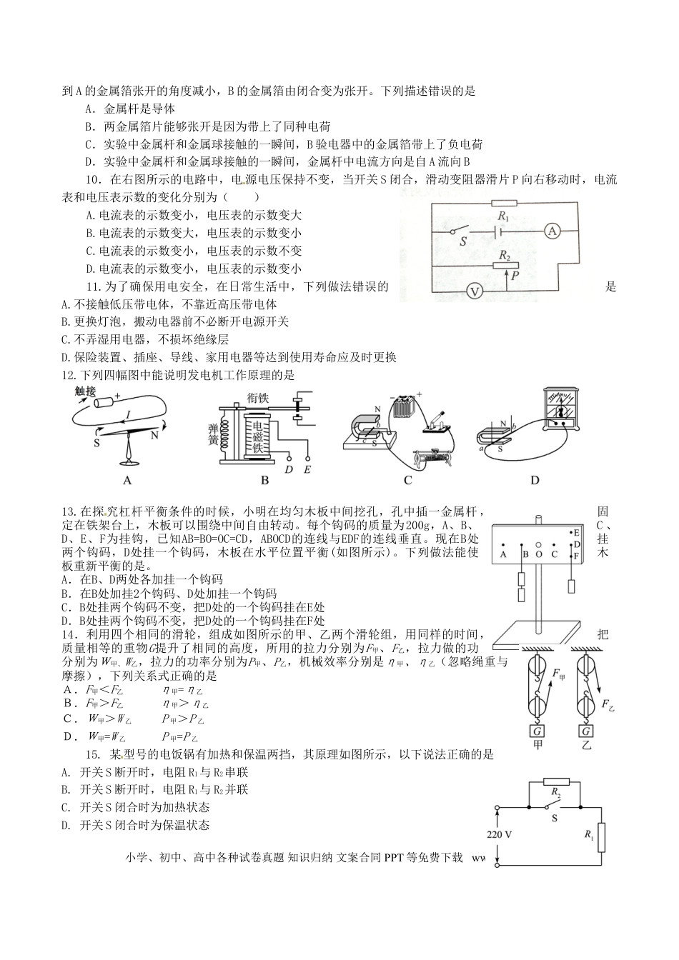 【中考历年真题】山东省滨州市2016年中考物理真题试题（含答案）.doc