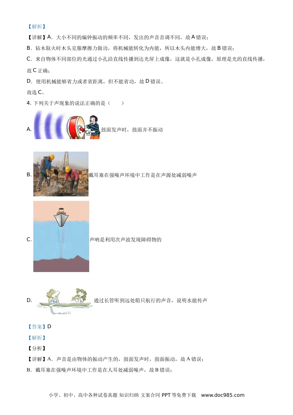 【中考历年真题】2021年黑龙江省哈尔滨市中考理综物理试题（解析版）.doc