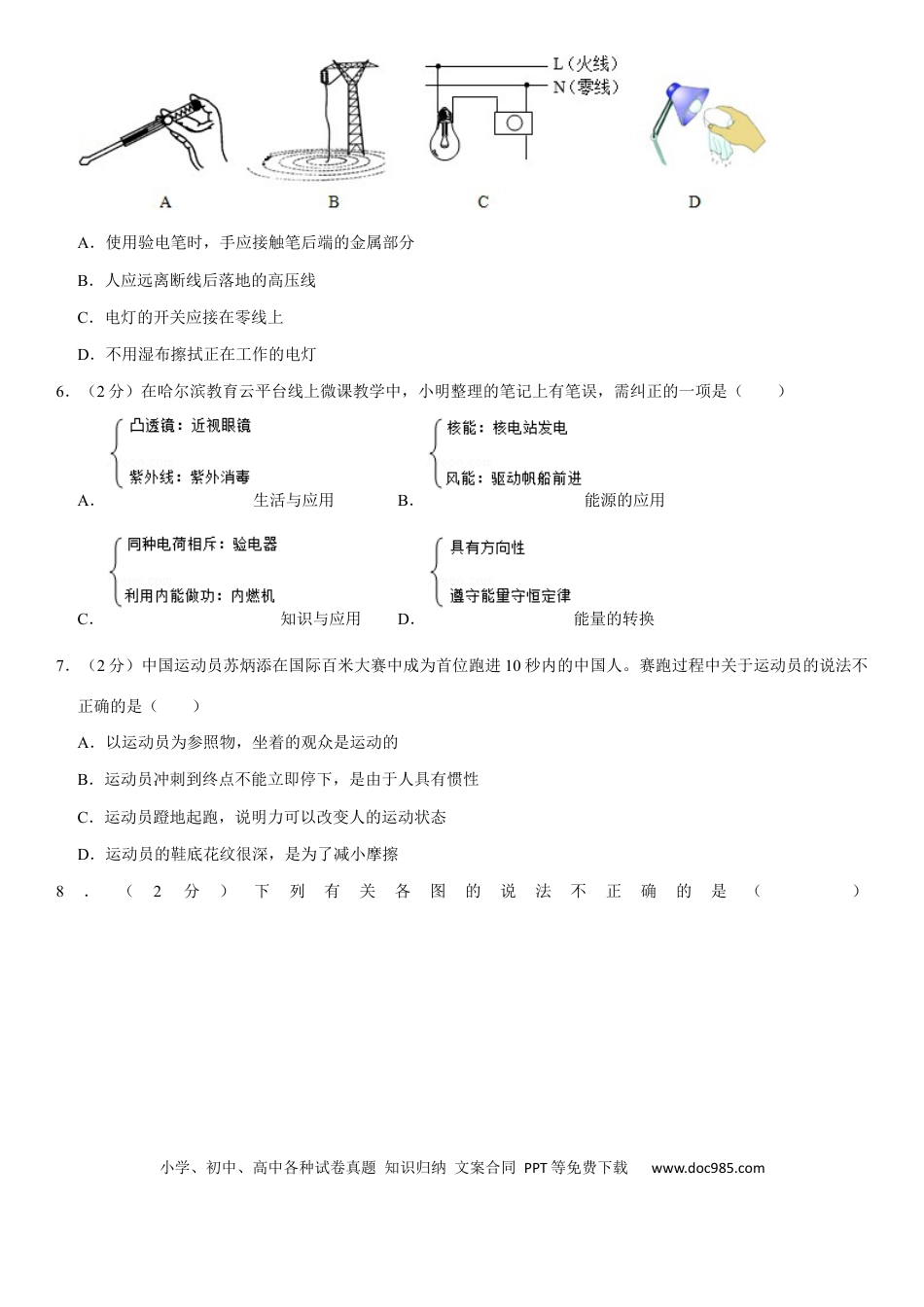 【中考历年真题】2020年黑龙江省哈尔滨市中考物理及答案.docx