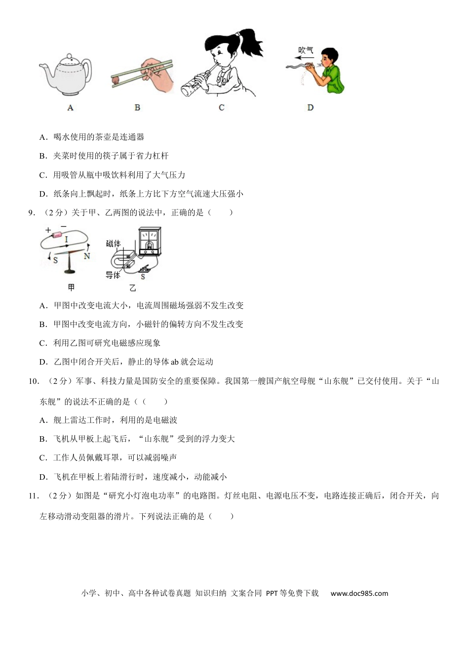 【中考历年真题】2020年黑龙江省哈尔滨市中考物理及答案.docx