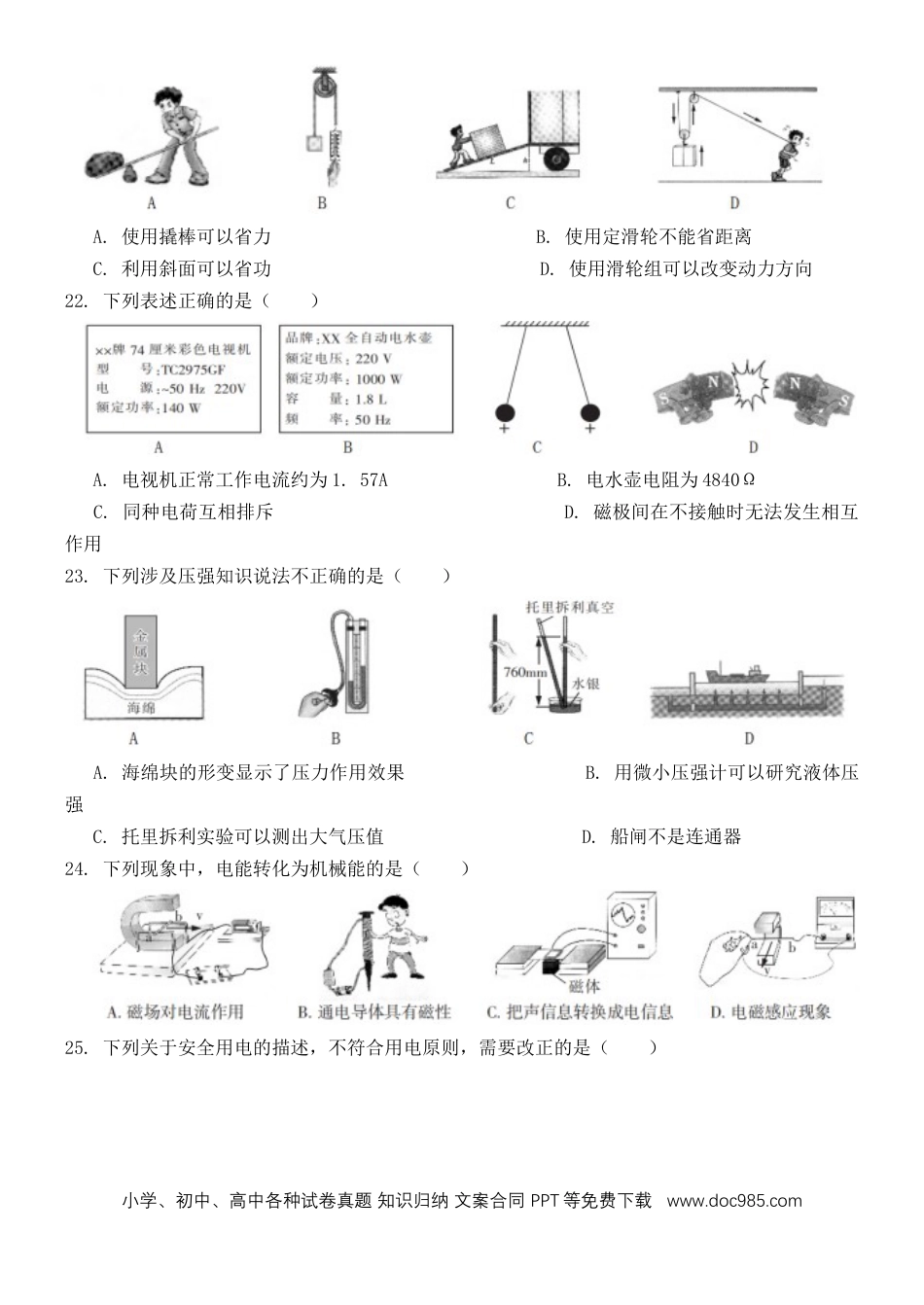 【中考历年真题】2019年黑龙江省哈尔滨市中考物理及答案.doc