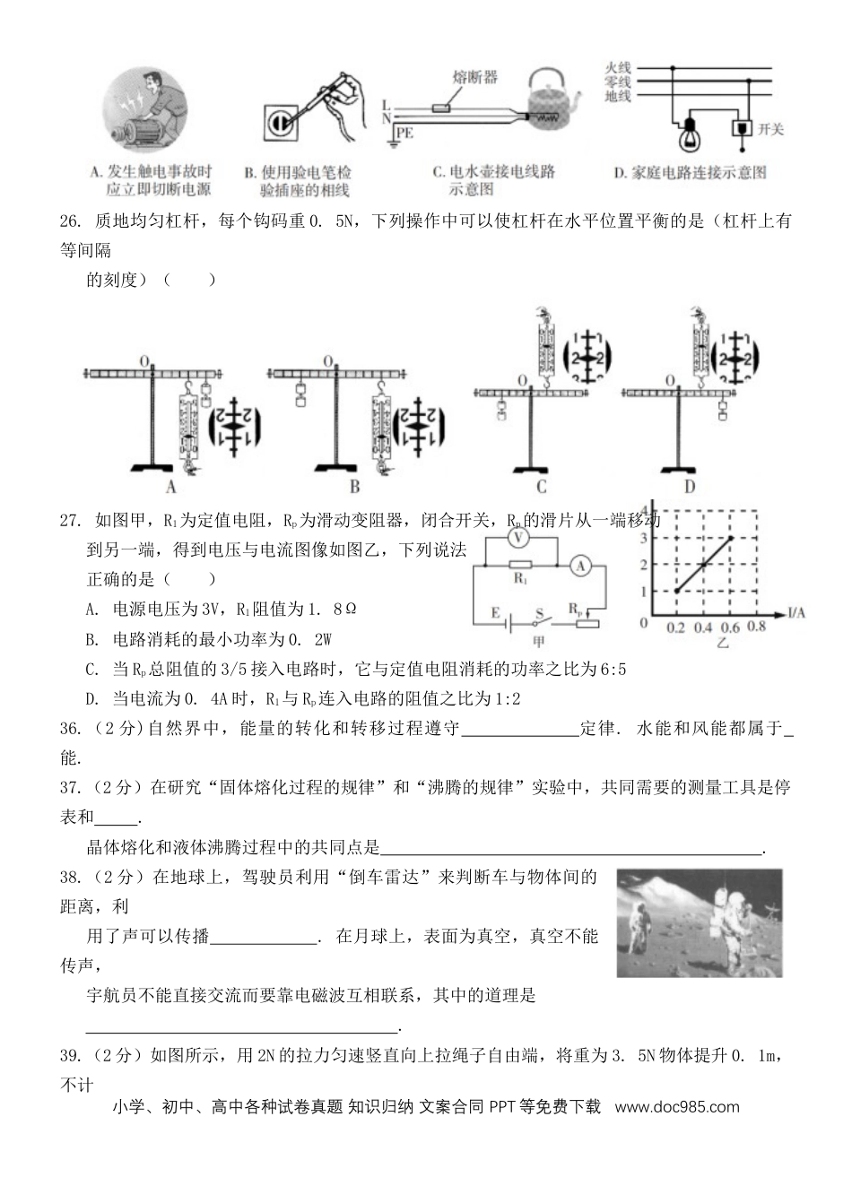 【中考历年真题】2019年黑龙江省哈尔滨市中考物理及答案.doc