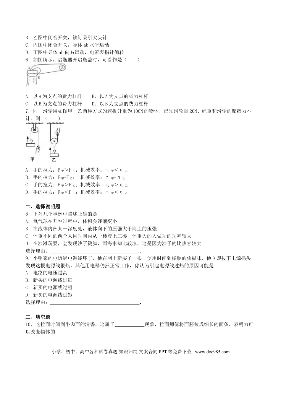 【中考历年真题】宁夏2016年中考物理真题试题（含解析）.doc