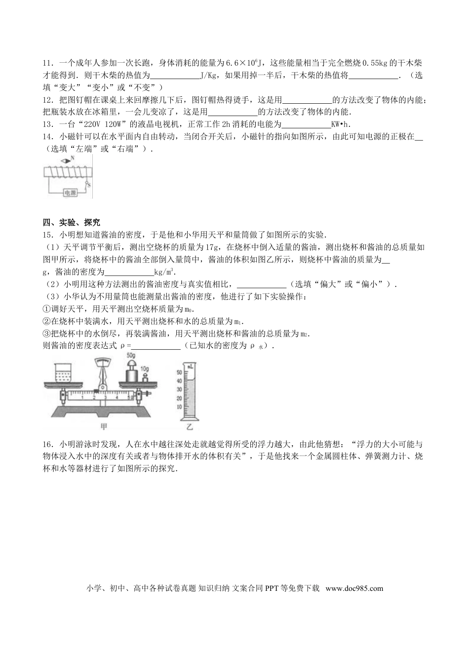 【中考历年真题】宁夏2016年中考物理真题试题（含解析）.doc