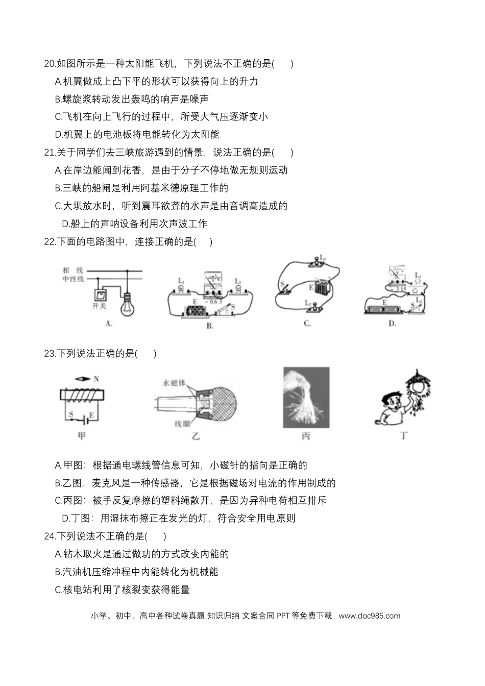 【中考历年真题】2018年黑龙江省哈尔滨市中考物理及答案.doc